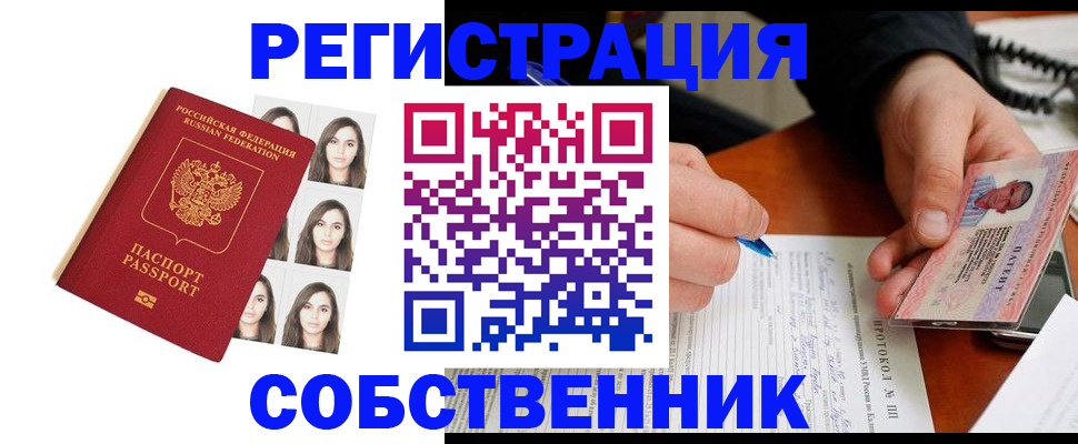 временная регистрация для всех в Конаково